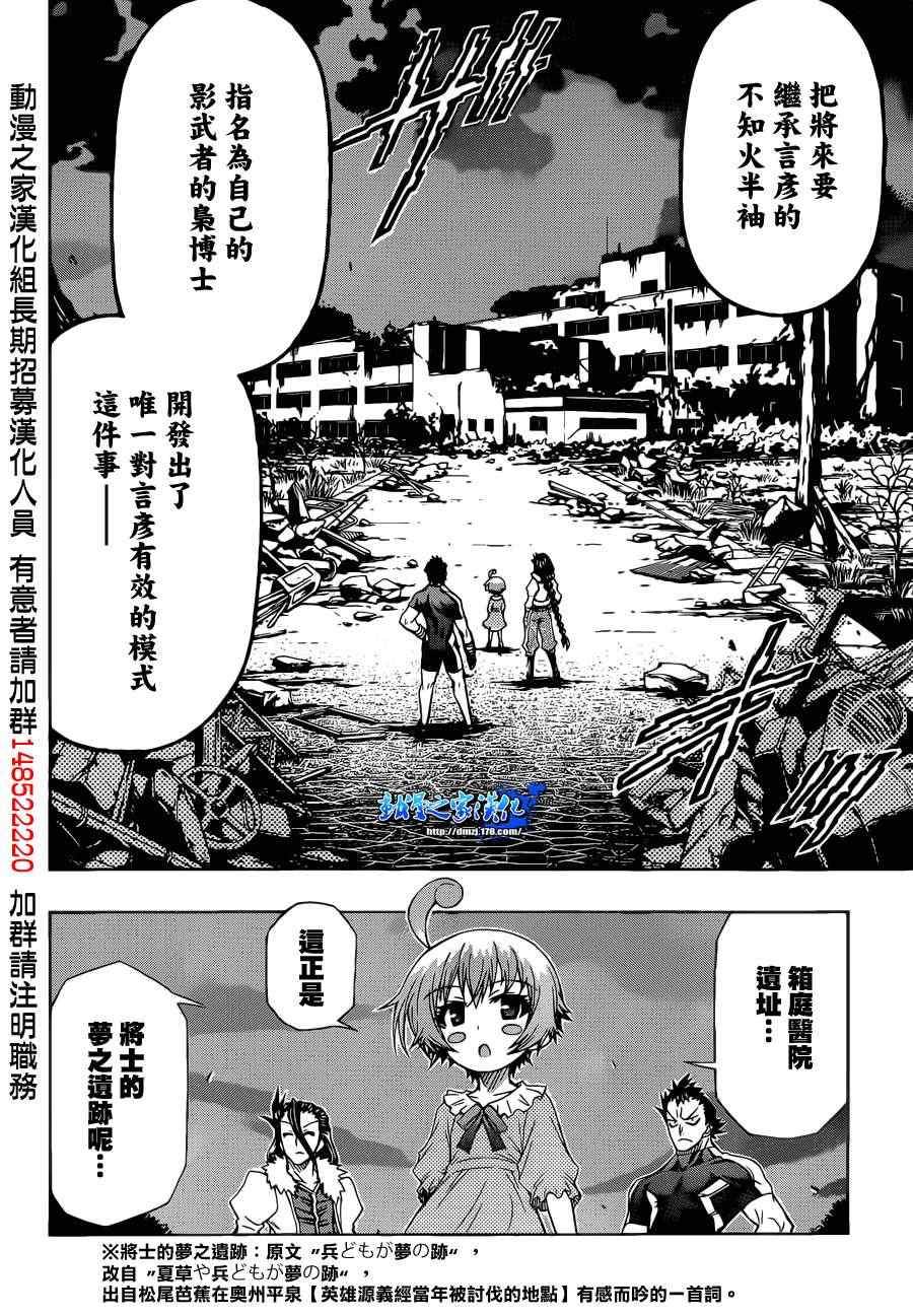 《最强会长黑神》漫画 169集