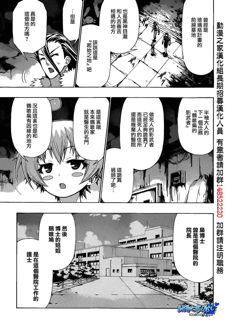 《最强会长黑神》漫画 169集