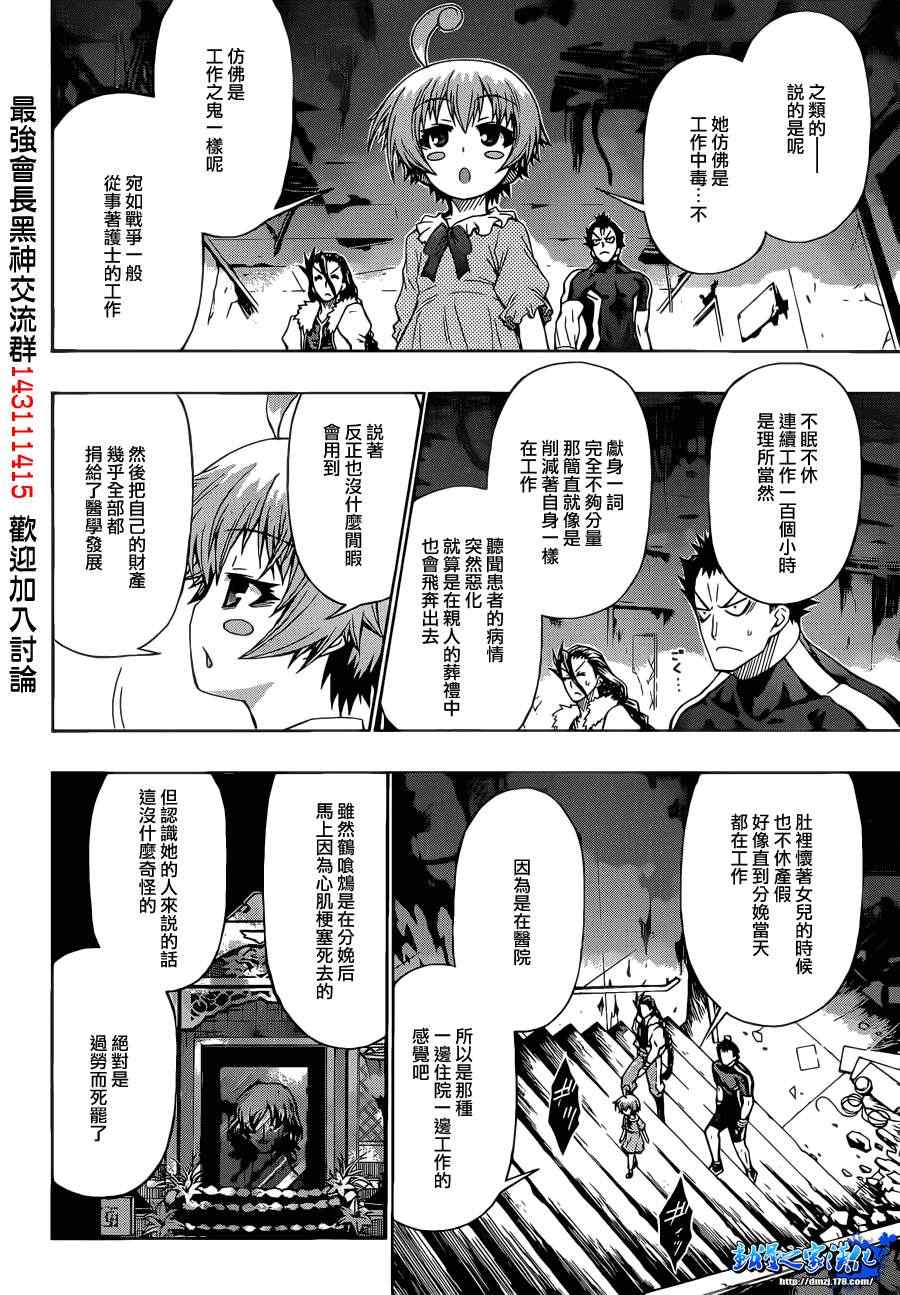 《最强会长黑神》漫画 169集