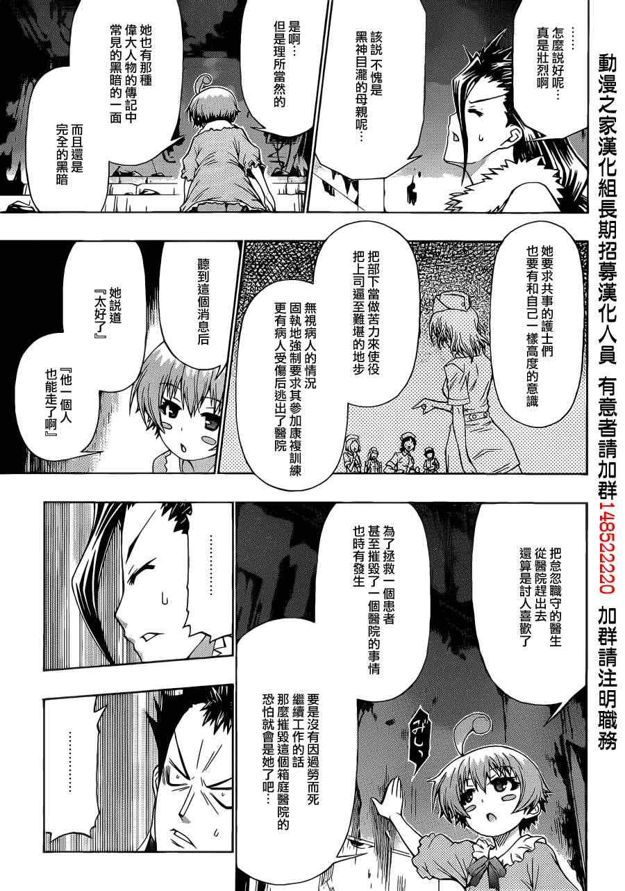 《最强会长黑神》漫画 169集