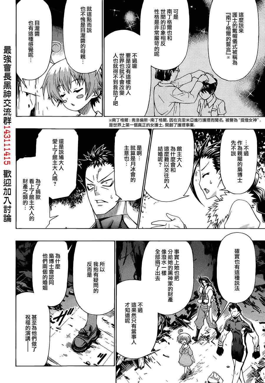 《最强会长黑神》漫画 169集