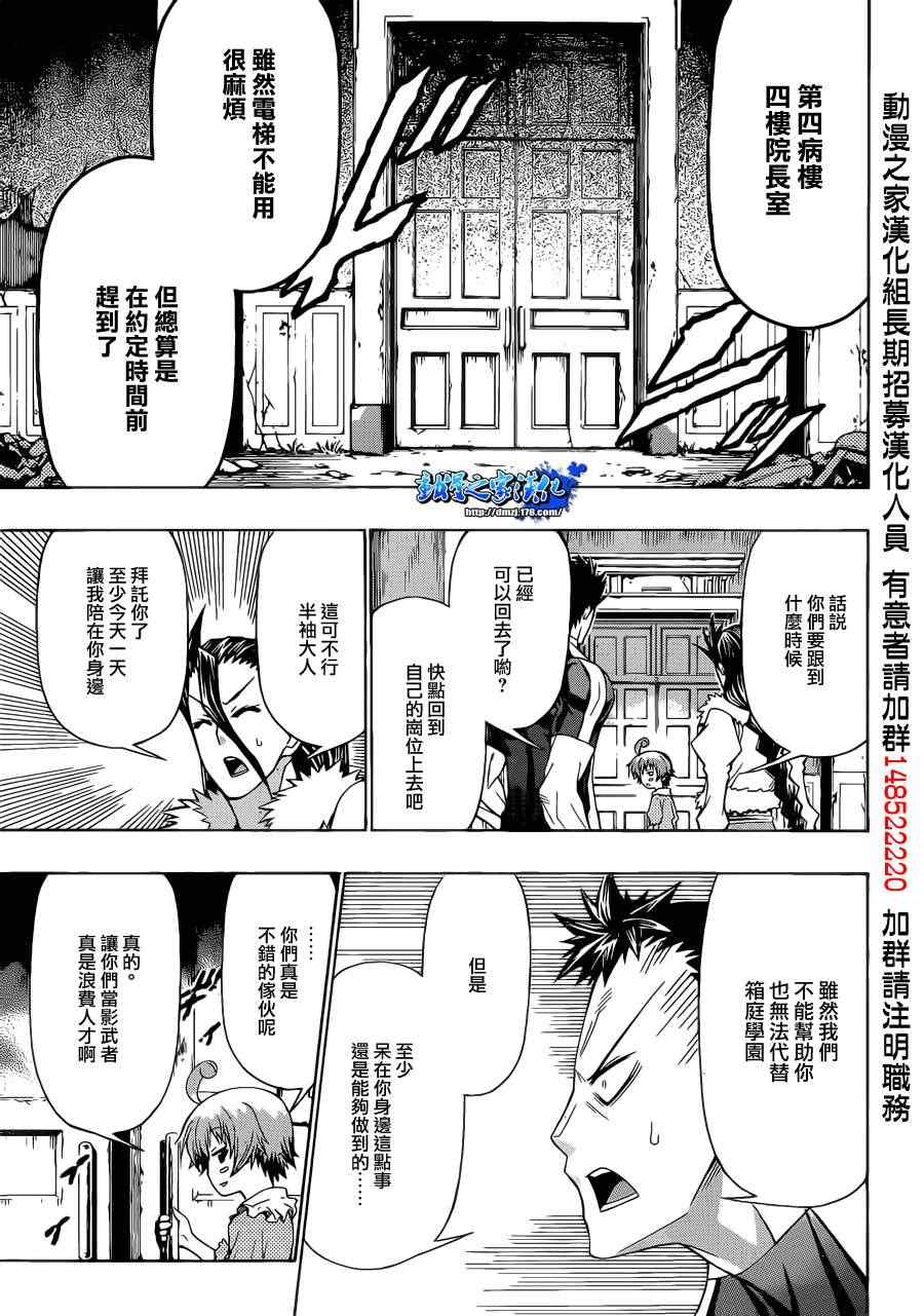 《最强会长黑神》漫画 169集