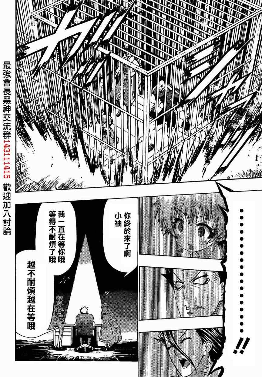 《最强会长黑神》漫画 169集