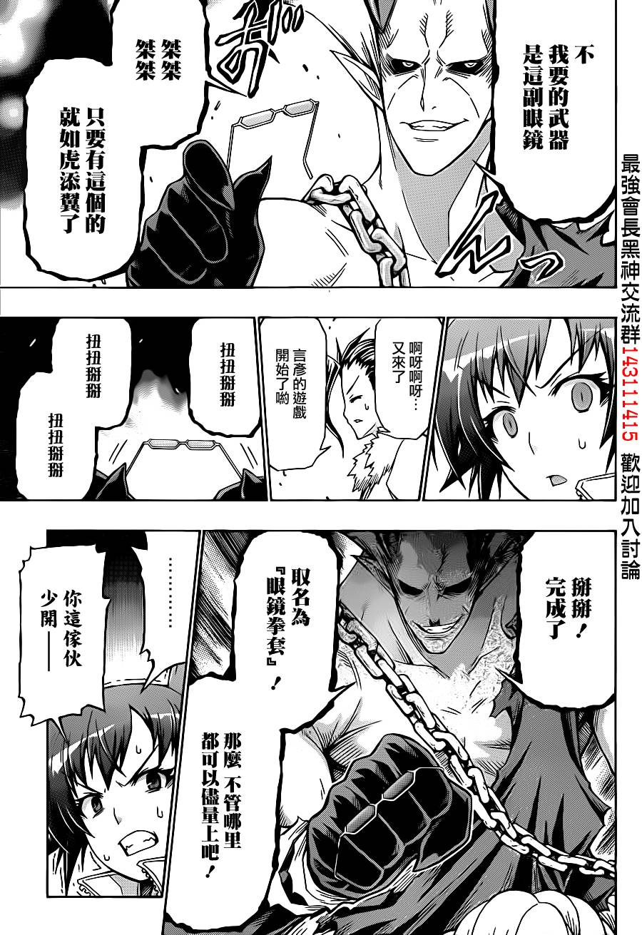 《最强会长黑神》漫画 164集