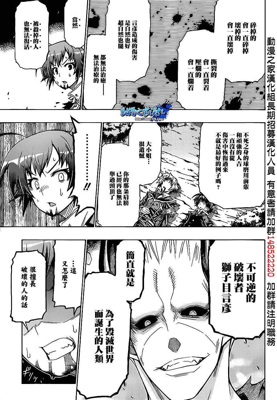 《最强会长黑神》漫画 164集