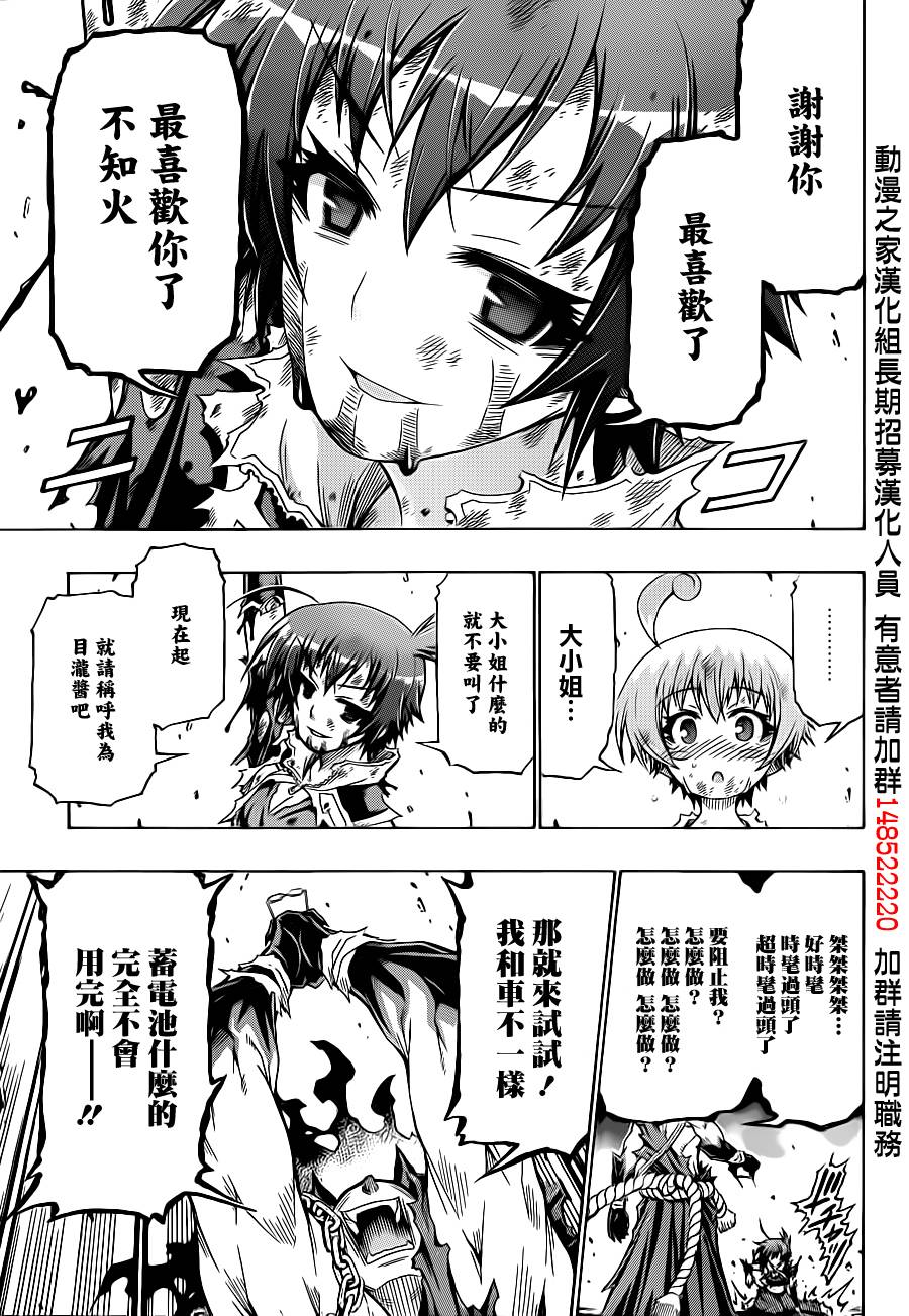 《最强会长黑神》漫画 164集