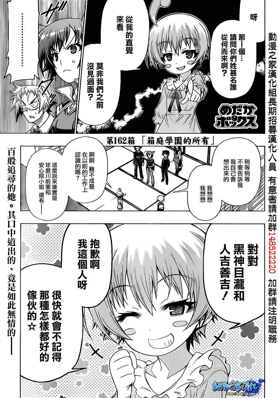 《最强会长黑神》漫画 162集