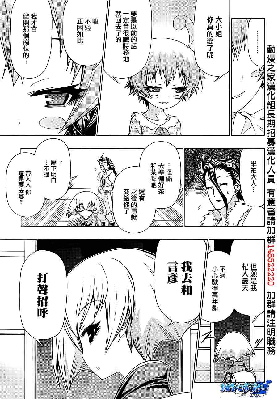 《最强会长黑神》漫画 162集