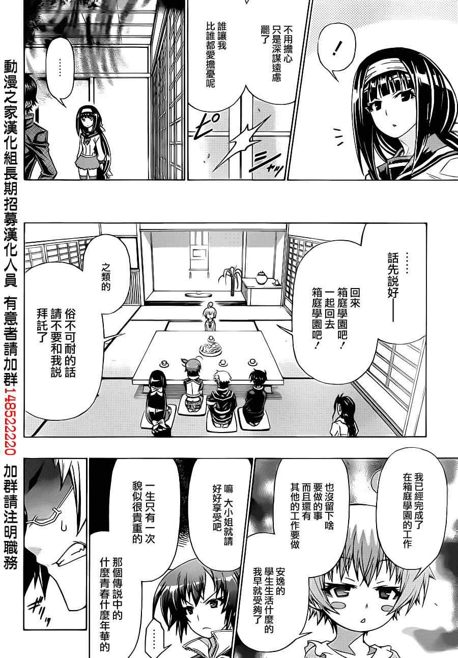 《最强会长黑神》漫画 162集