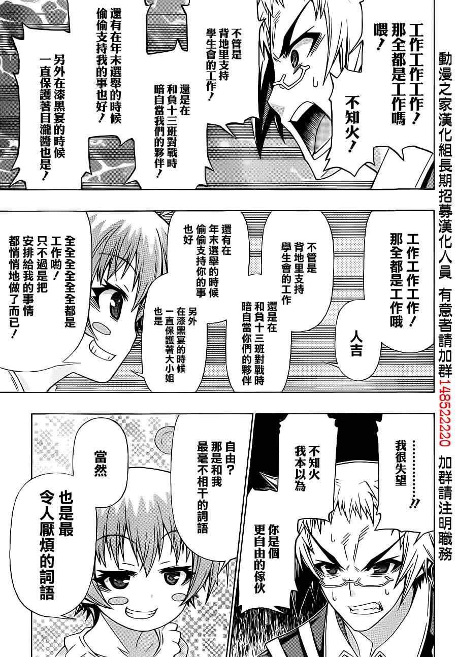 《最强会长黑神》漫画 162集