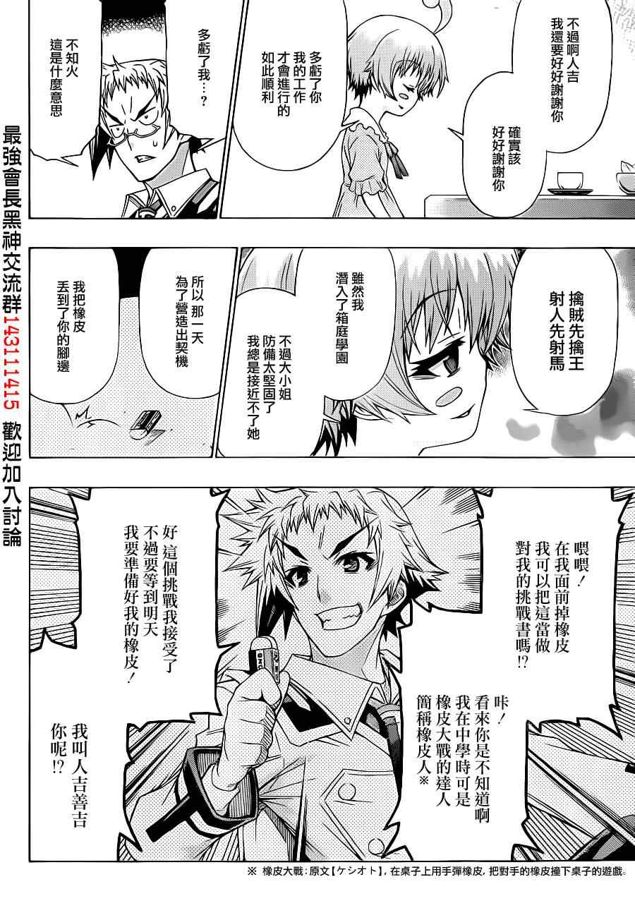 《最强会长黑神》漫画 162集