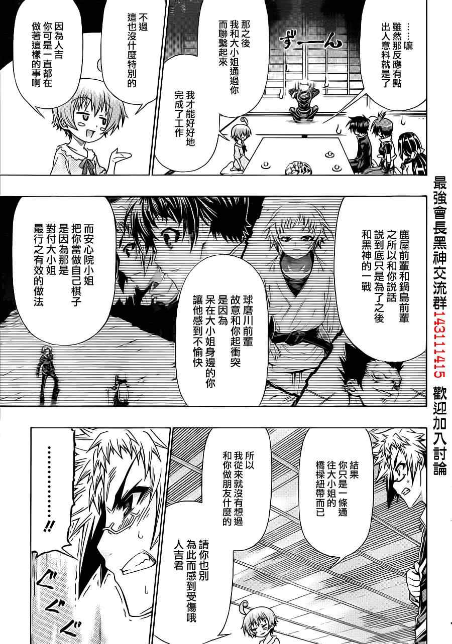 《最强会长黑神》漫画 162集