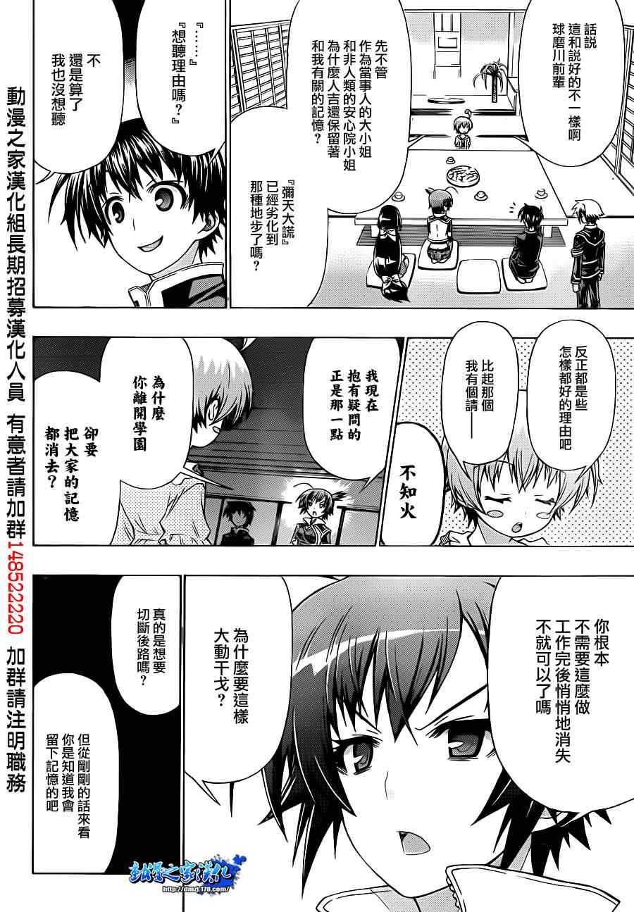 《最强会长黑神》漫画 162集