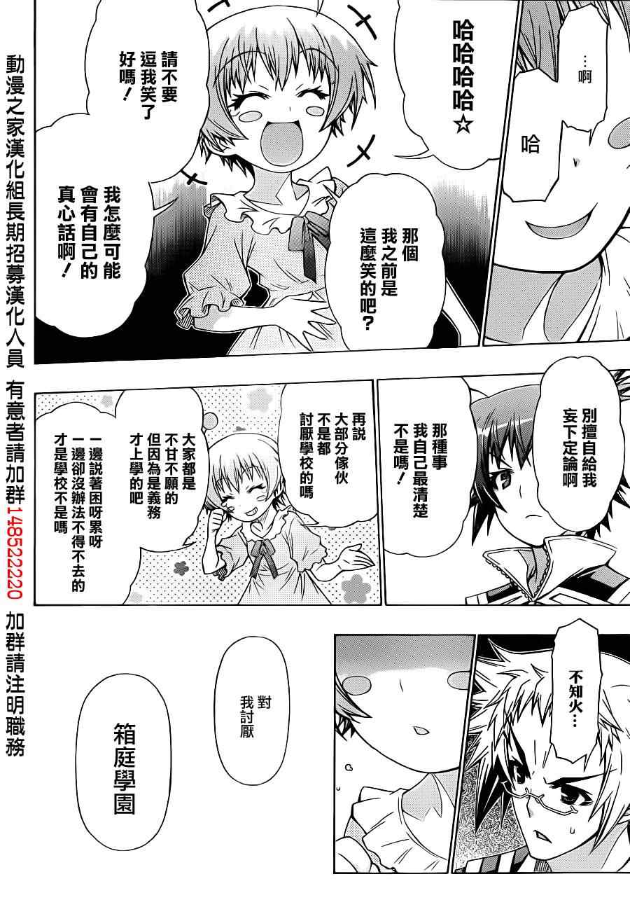 《最强会长黑神》漫画 162集