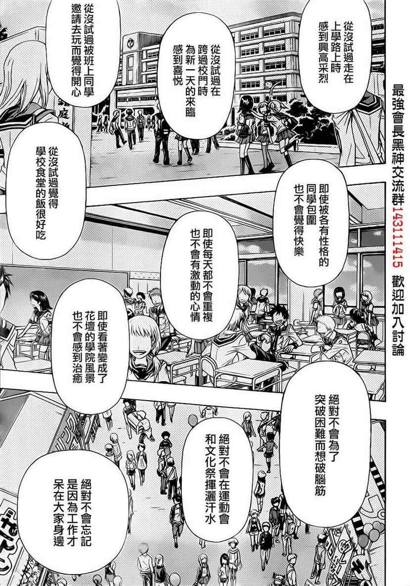 《最强会长黑神》漫画 162集