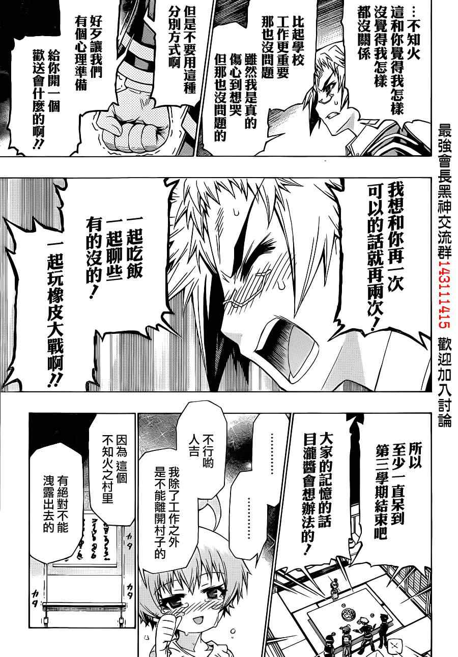 《最强会长黑神》漫画 162集