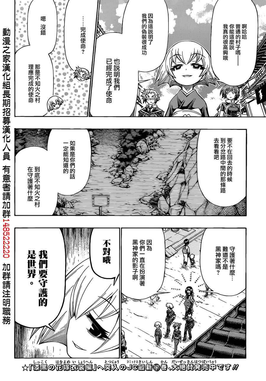 《最强会长黑神》漫画 161集