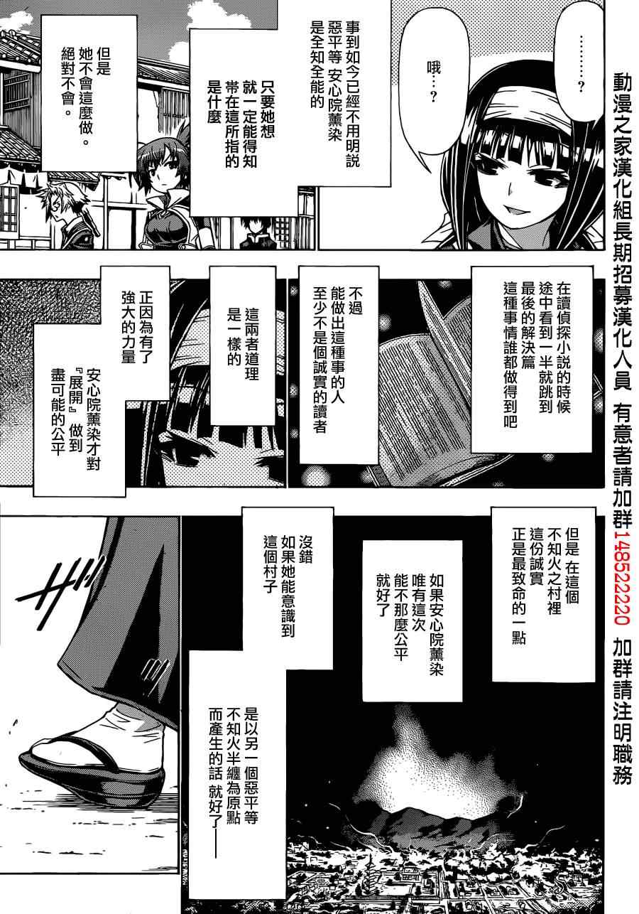 《最强会长黑神》漫画 161集