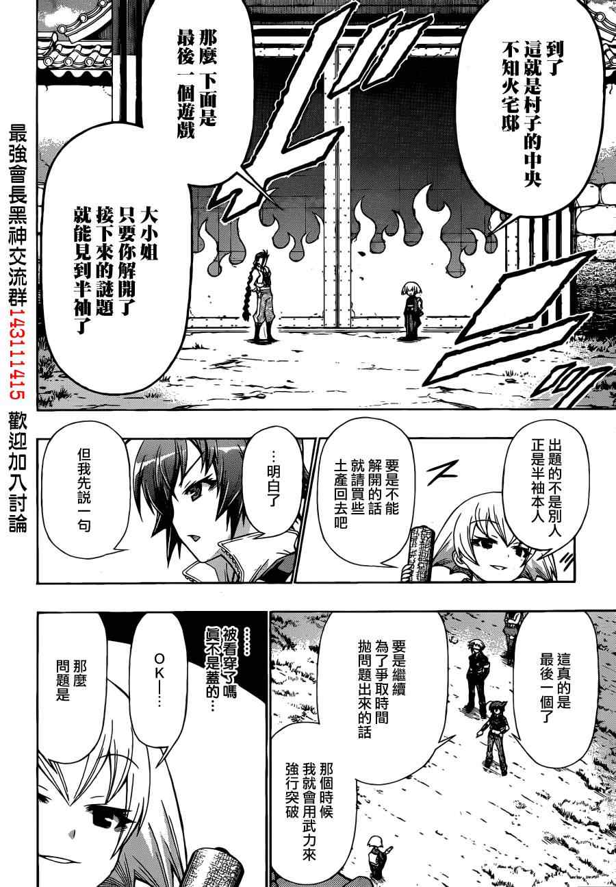 《最强会长黑神》漫画 161集