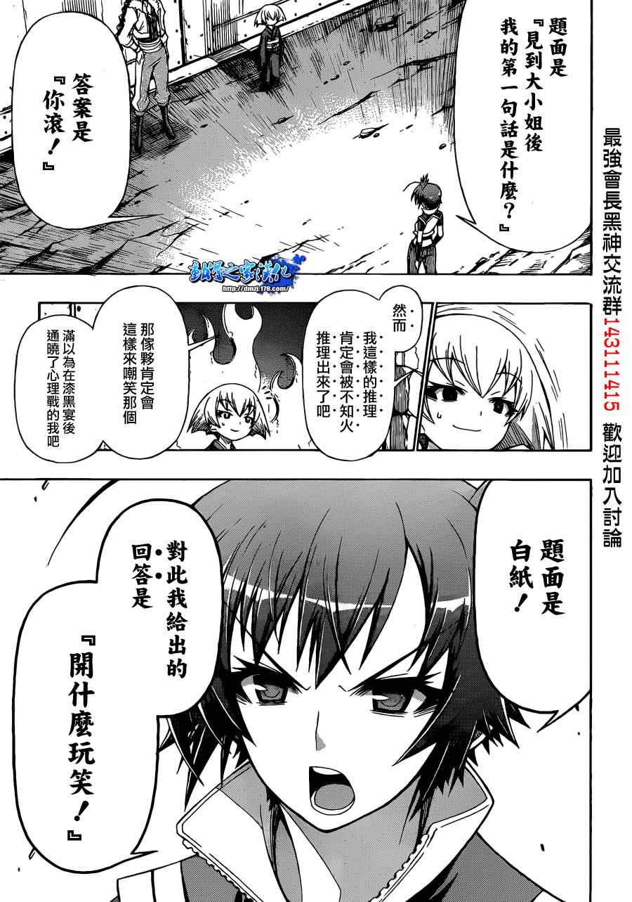 《最强会长黑神》漫画 161集