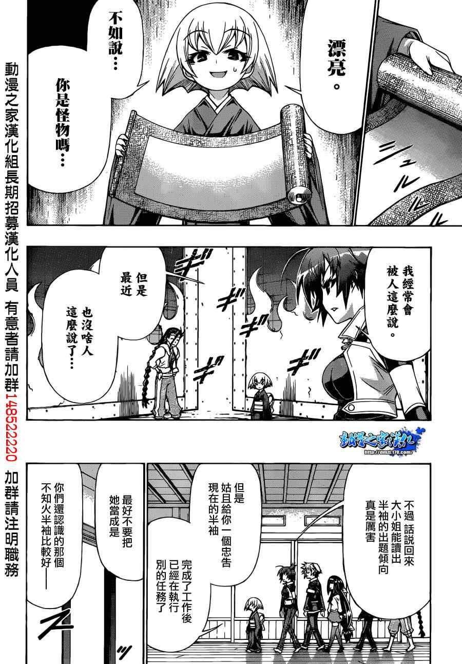 《最强会长黑神》漫画 161集