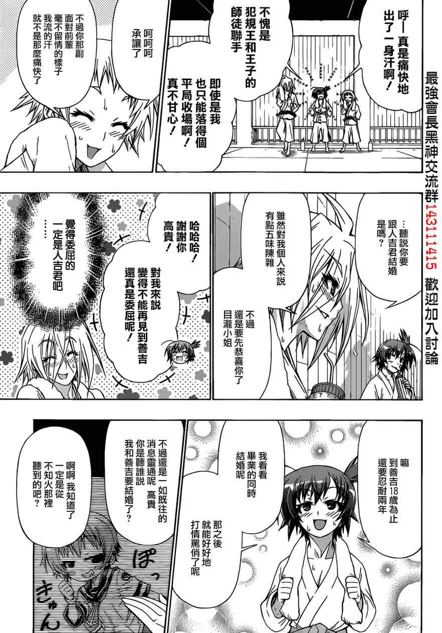 《最强会长黑神》漫画 159集