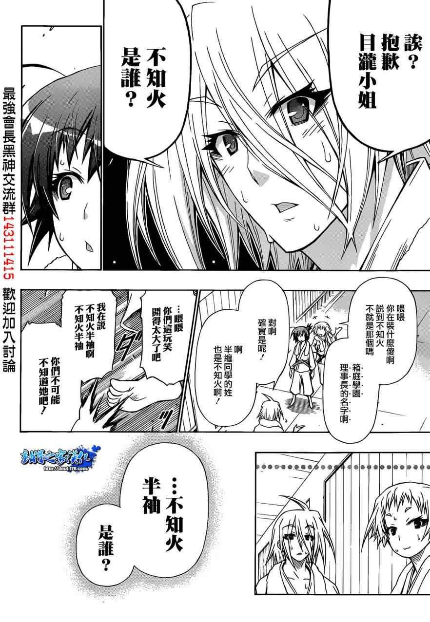 《最强会长黑神》漫画 159集