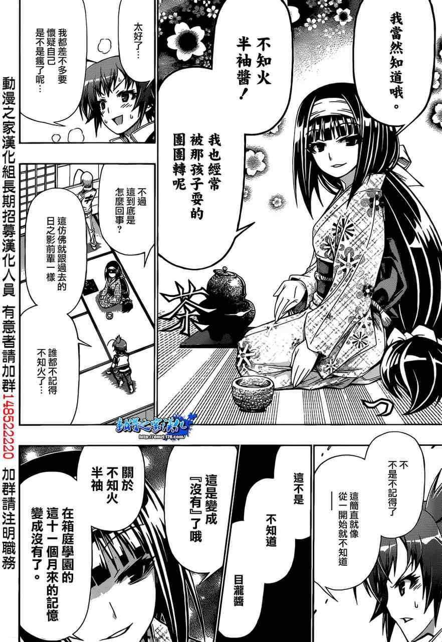 《最强会长黑神》漫画 159集