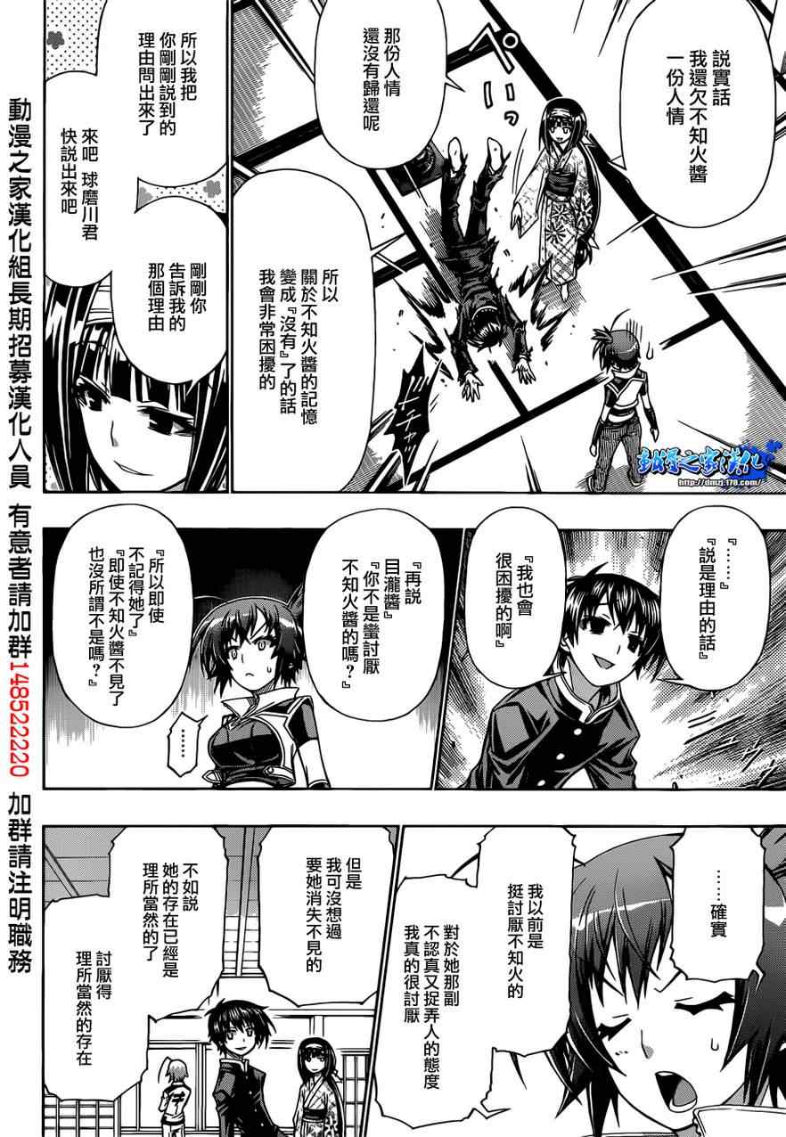 《最强会长黑神》漫画 159集