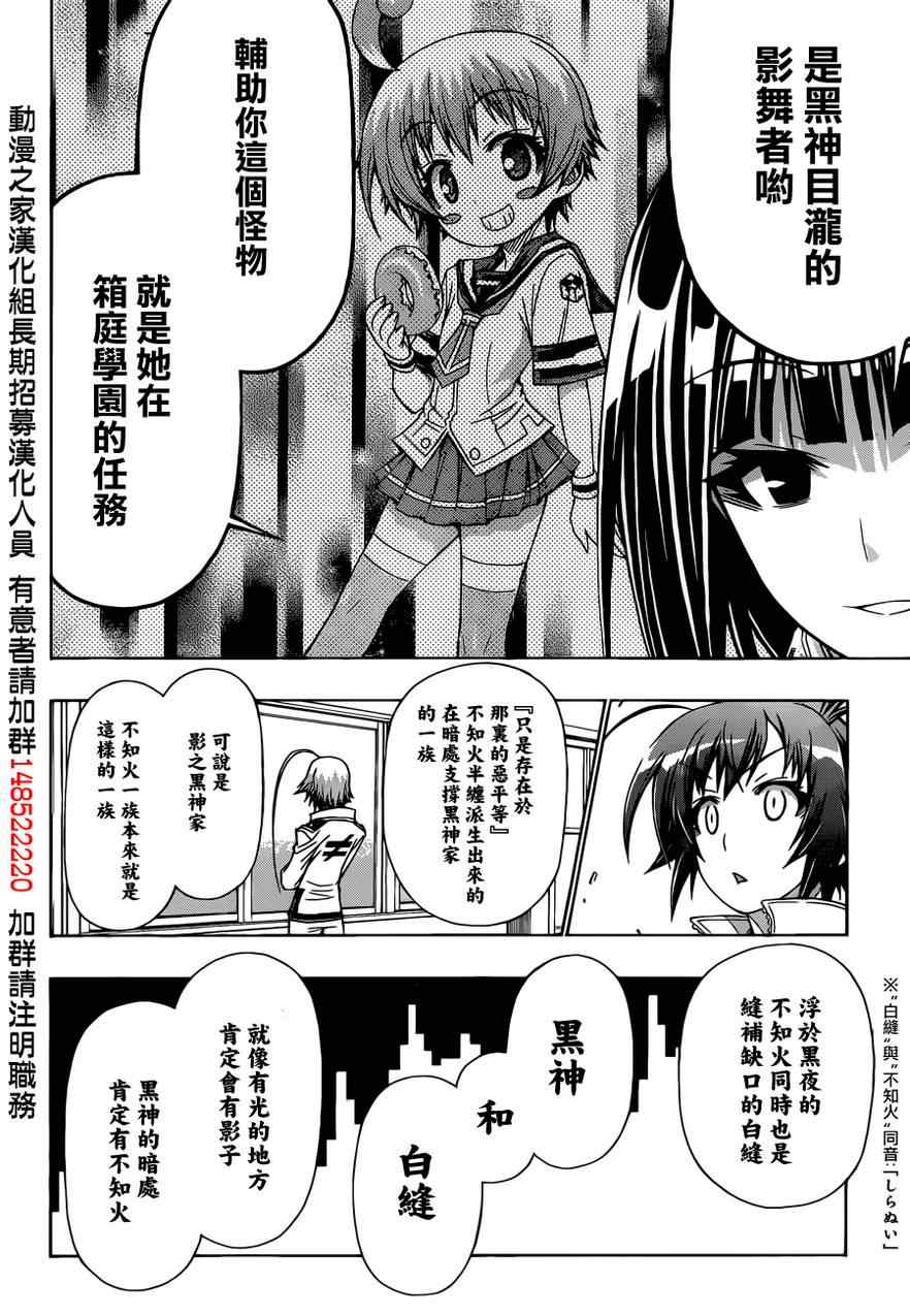 《最强会长黑神》漫画 159集