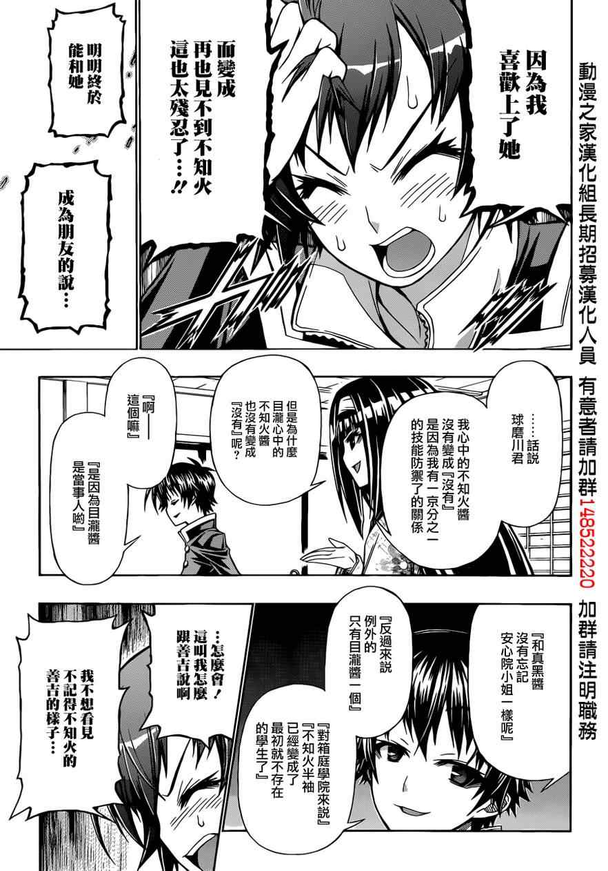 《最强会长黑神》漫画 159集