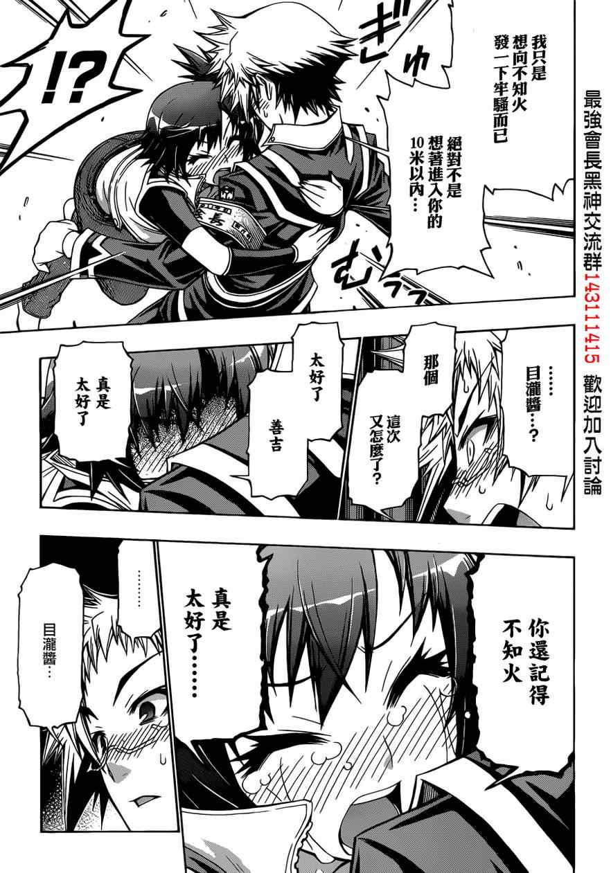 《最强会长黑神》漫画 159集