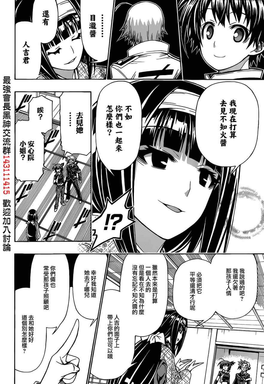 《最强会长黑神》漫画 159集