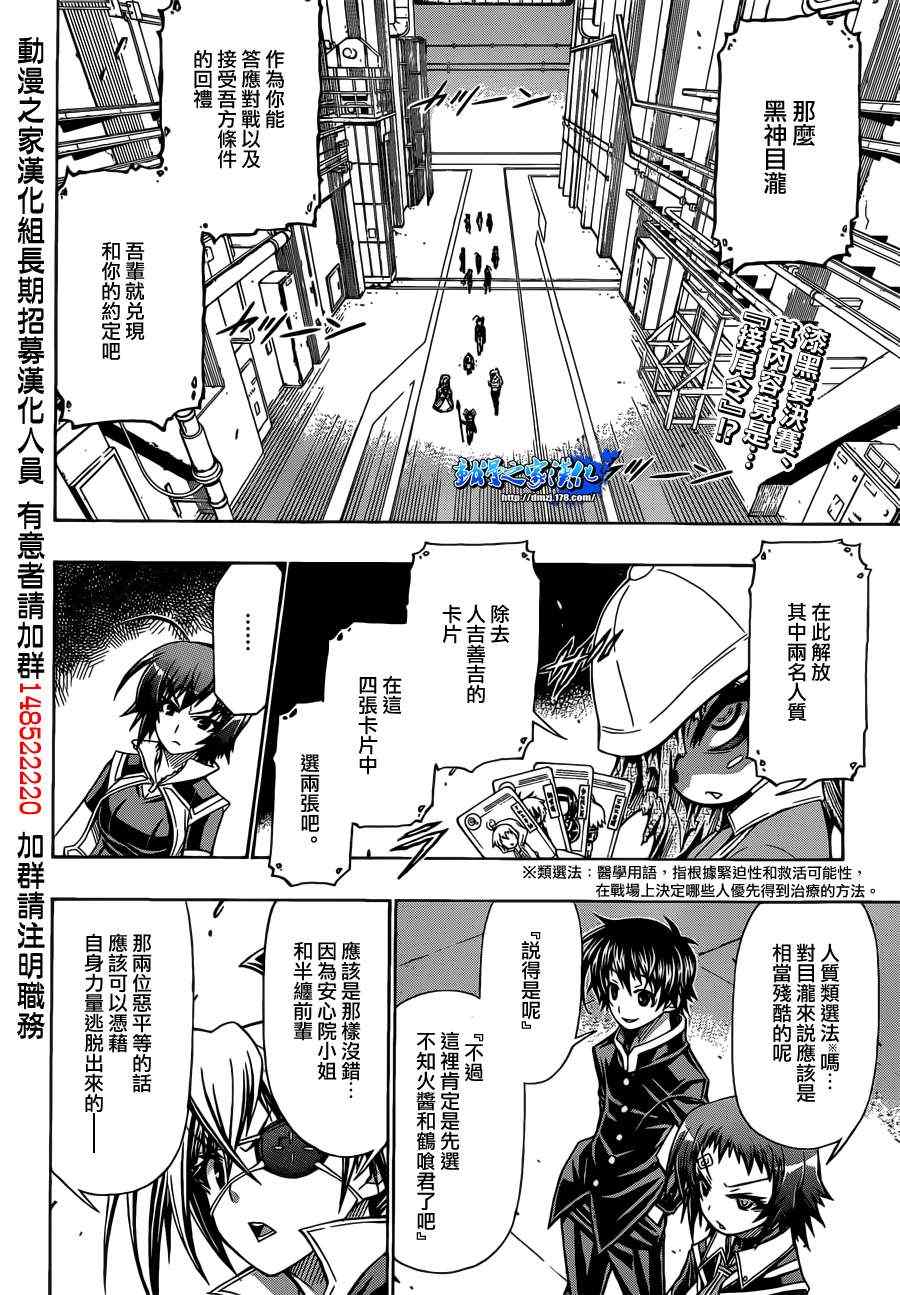 《最强会长黑神》漫画 155集