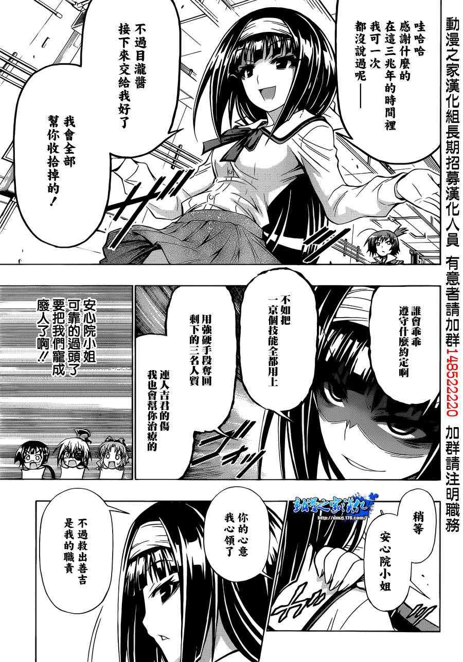 《最强会长黑神》漫画 155集