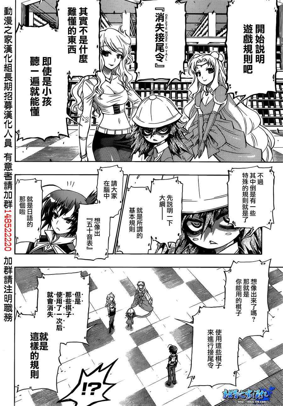 《最强会长黑神》漫画 155集