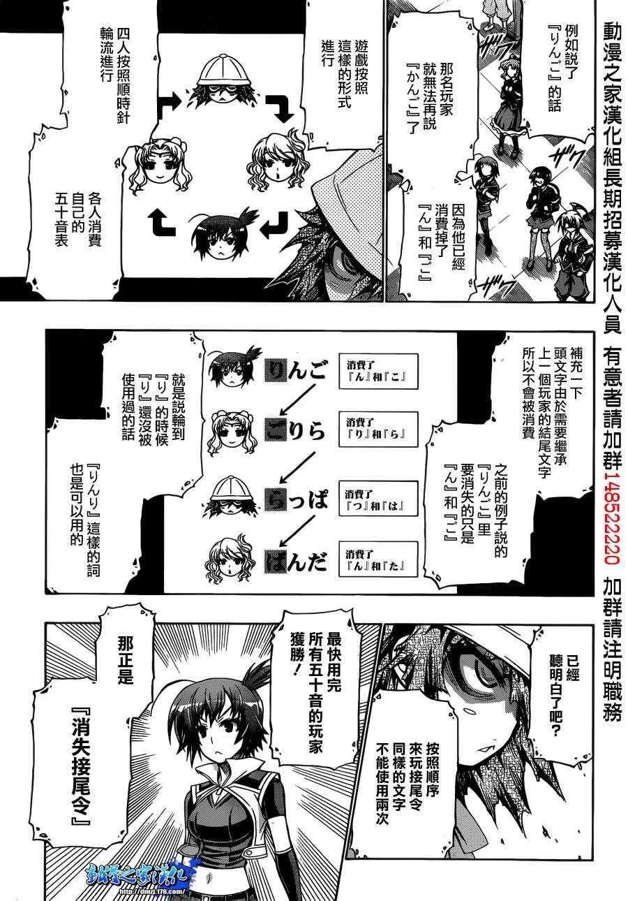 《最强会长黑神》漫画 155集