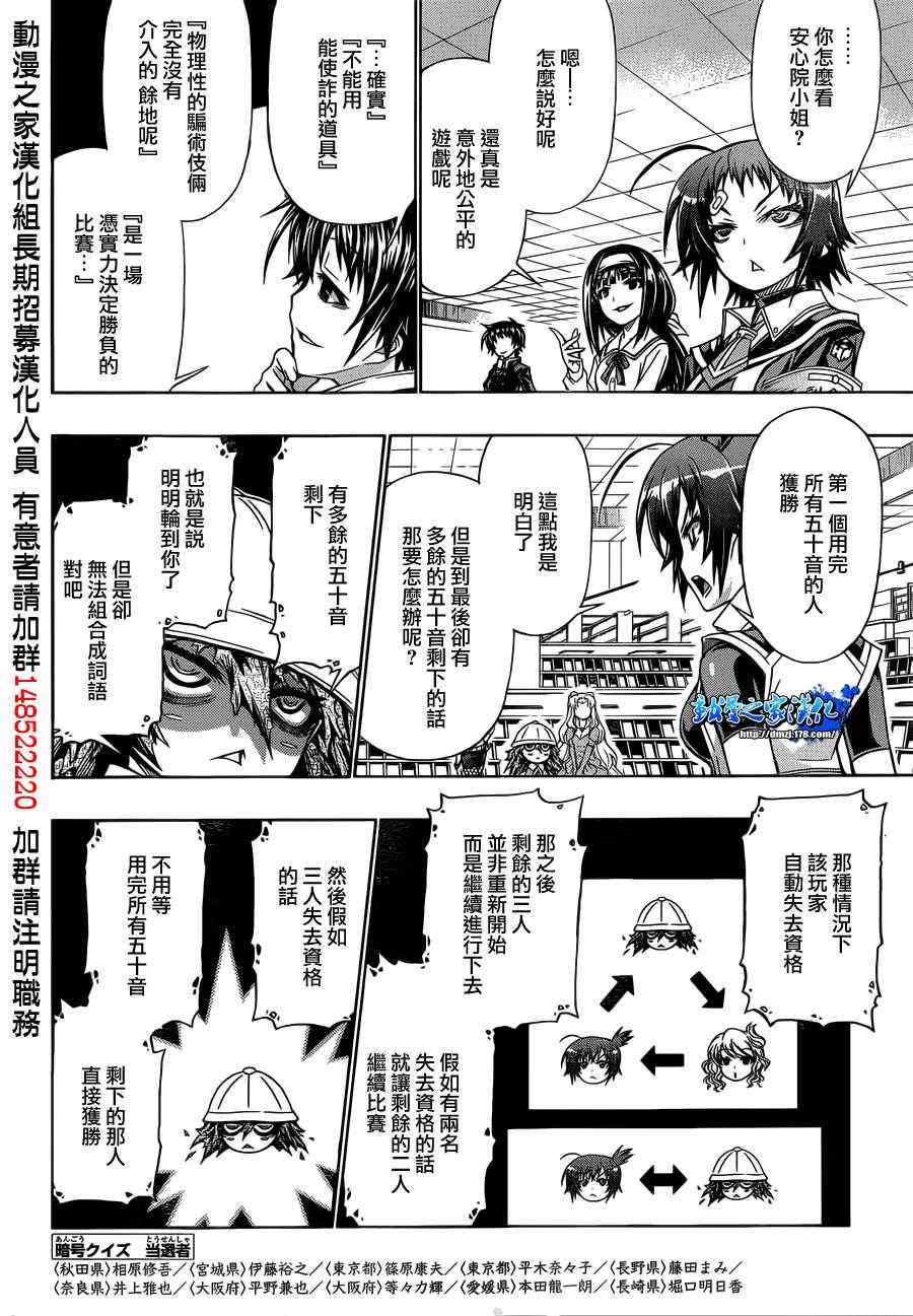 《最强会长黑神》漫画 155集