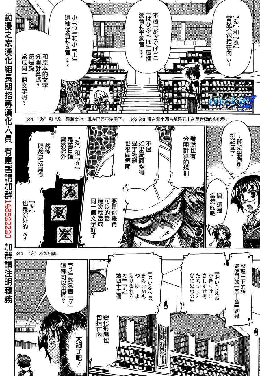 《最强会长黑神》漫画 155集