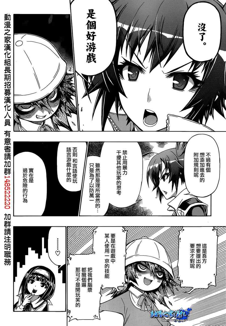 《最强会长黑神》漫画 155集