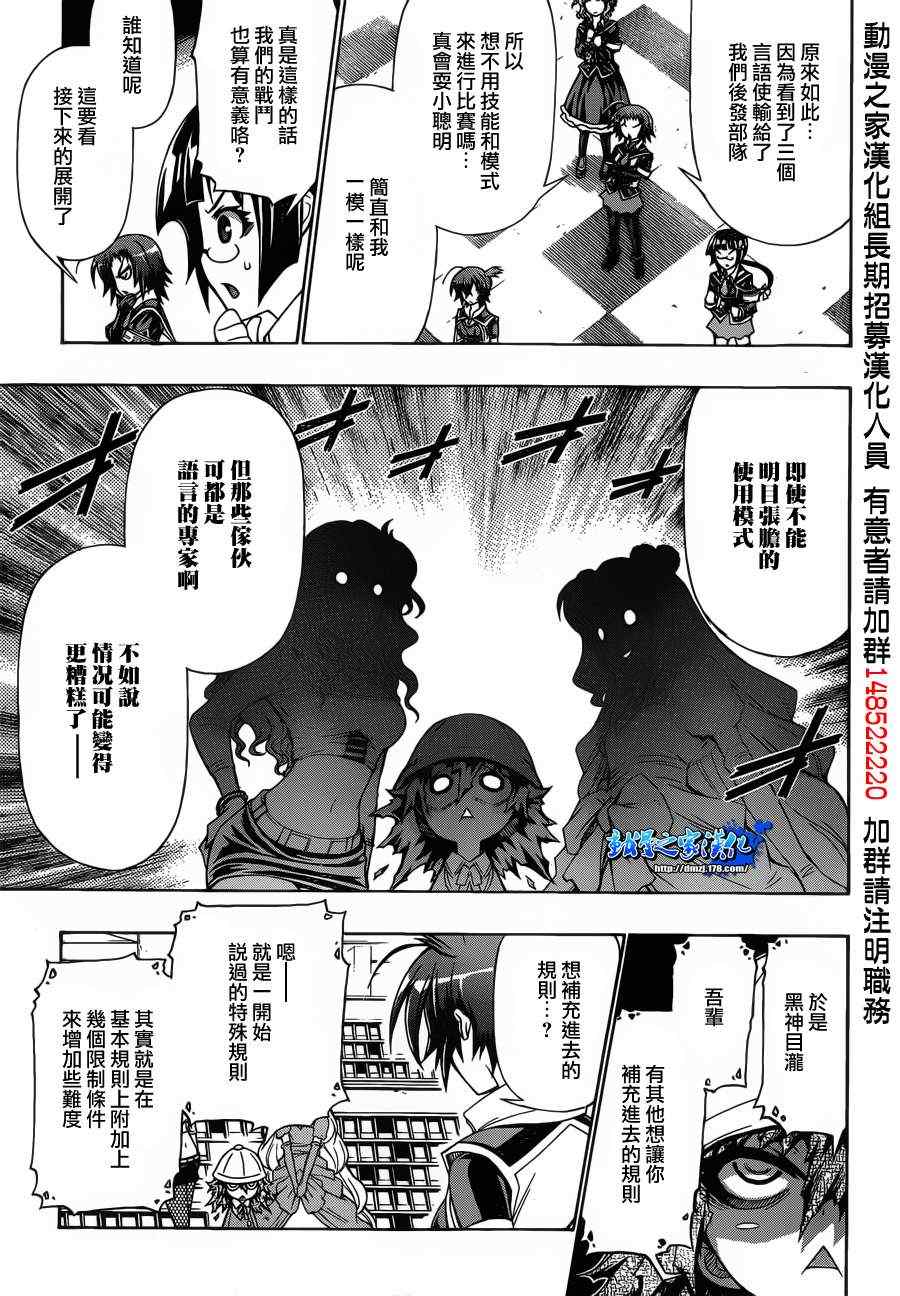 《最强会长黑神》漫画 155集