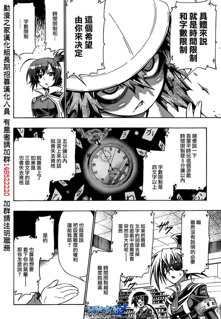 《最强会长黑神》漫画 155集