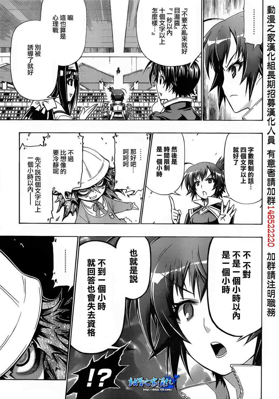 《最强会长黑神》漫画 155集