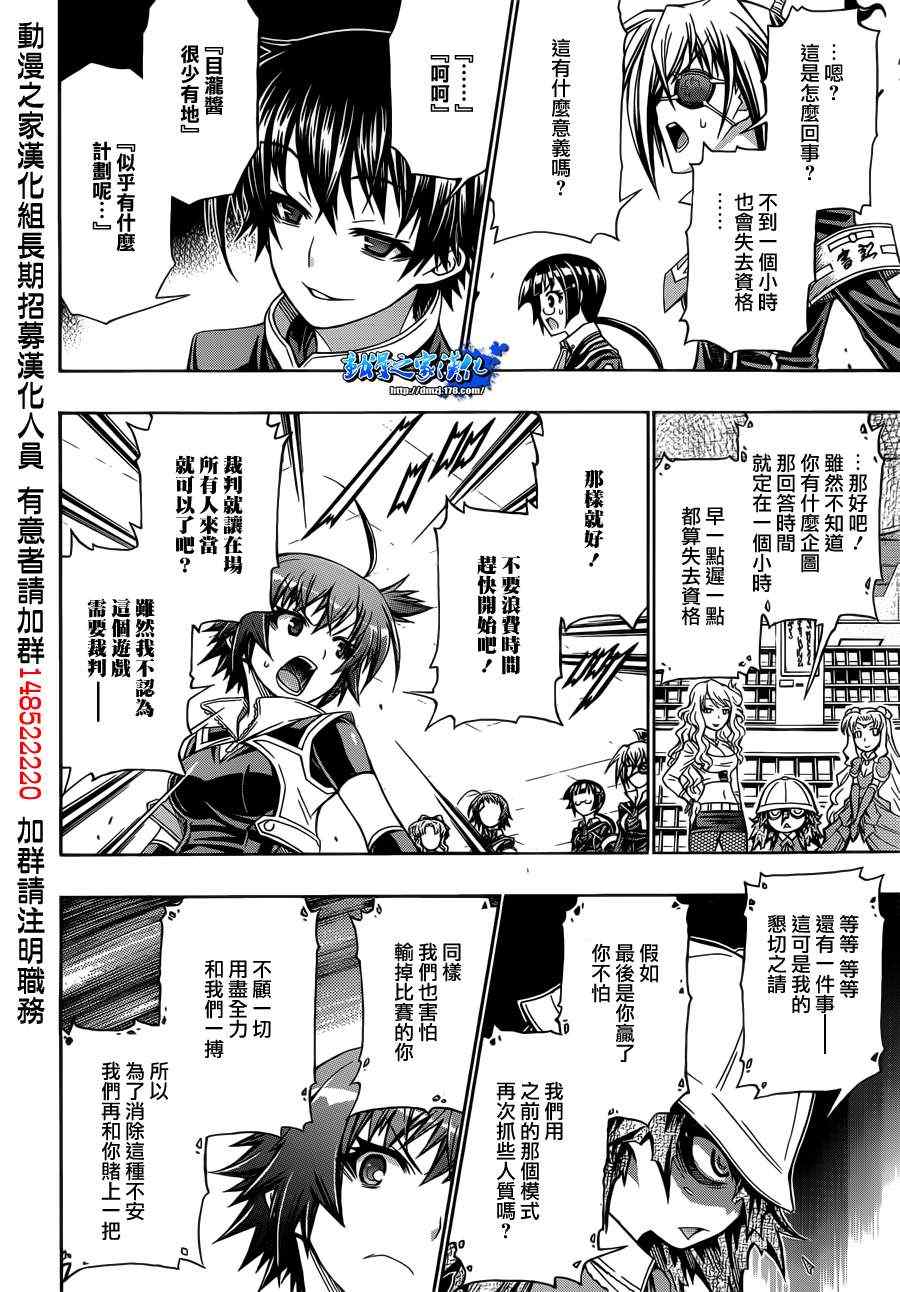 《最强会长黑神》漫画 155集