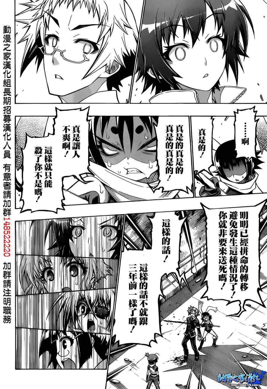 《最强会长黑神》漫画 154集