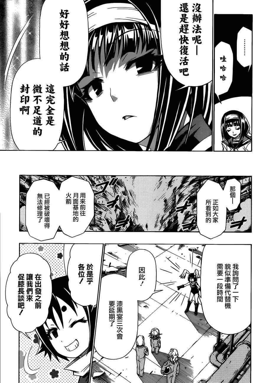 《最强会长黑神》漫画 154集