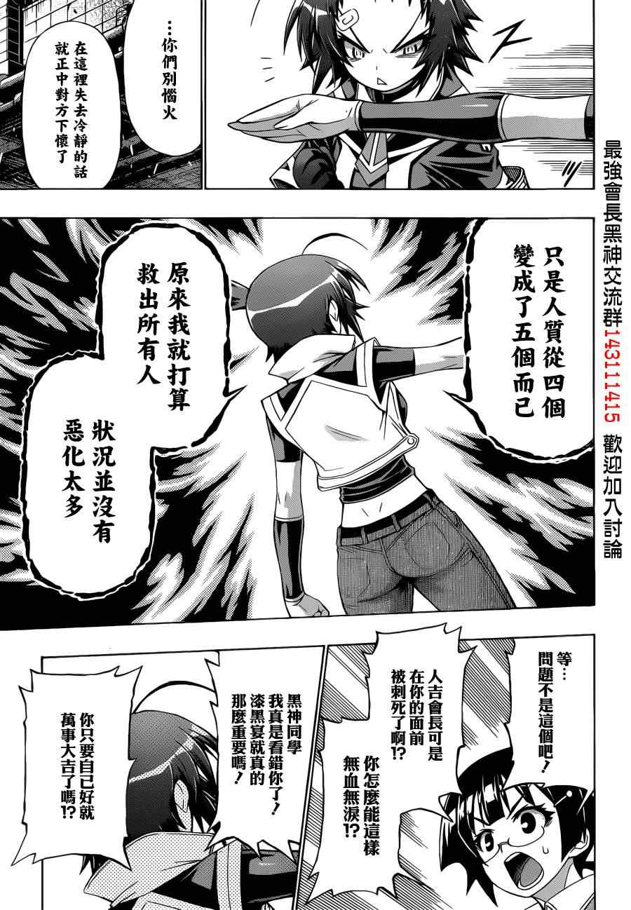 《最强会长黑神》漫画 154集