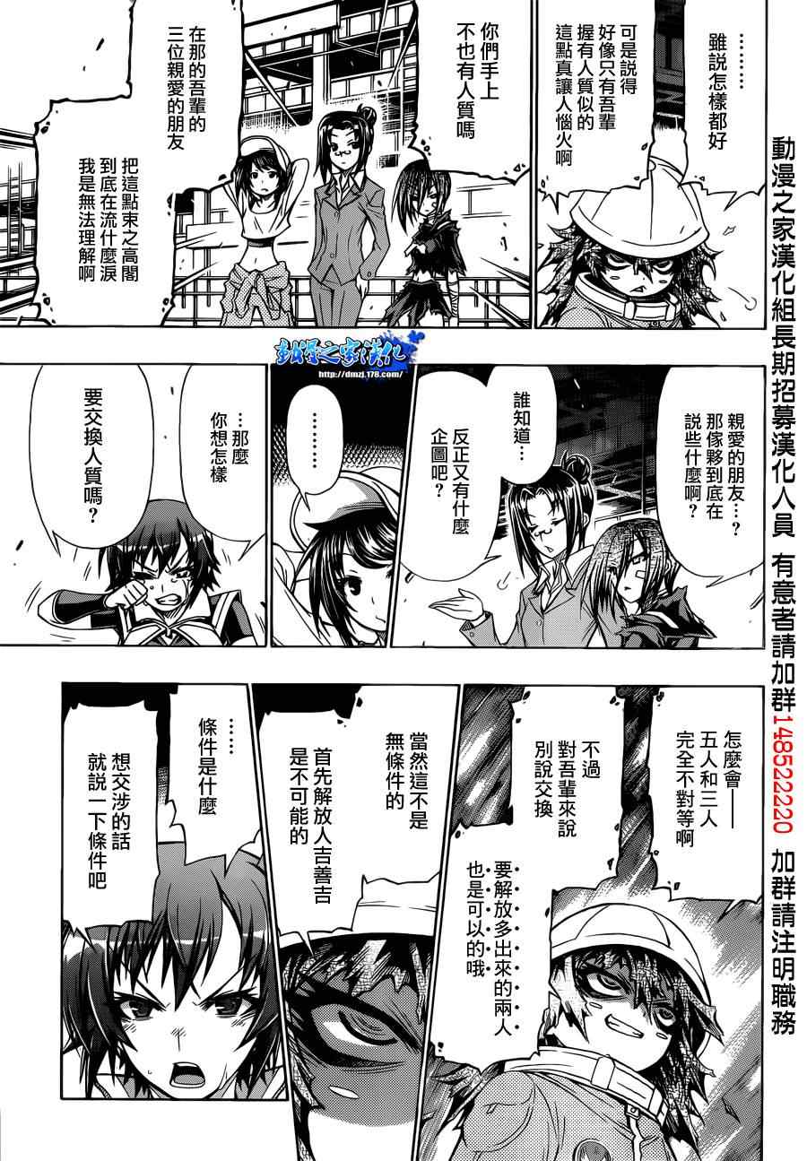 《最强会长黑神》漫画 154集