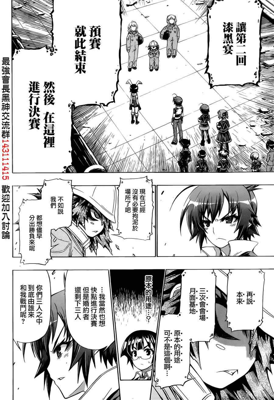 《最强会长黑神》漫画 154集