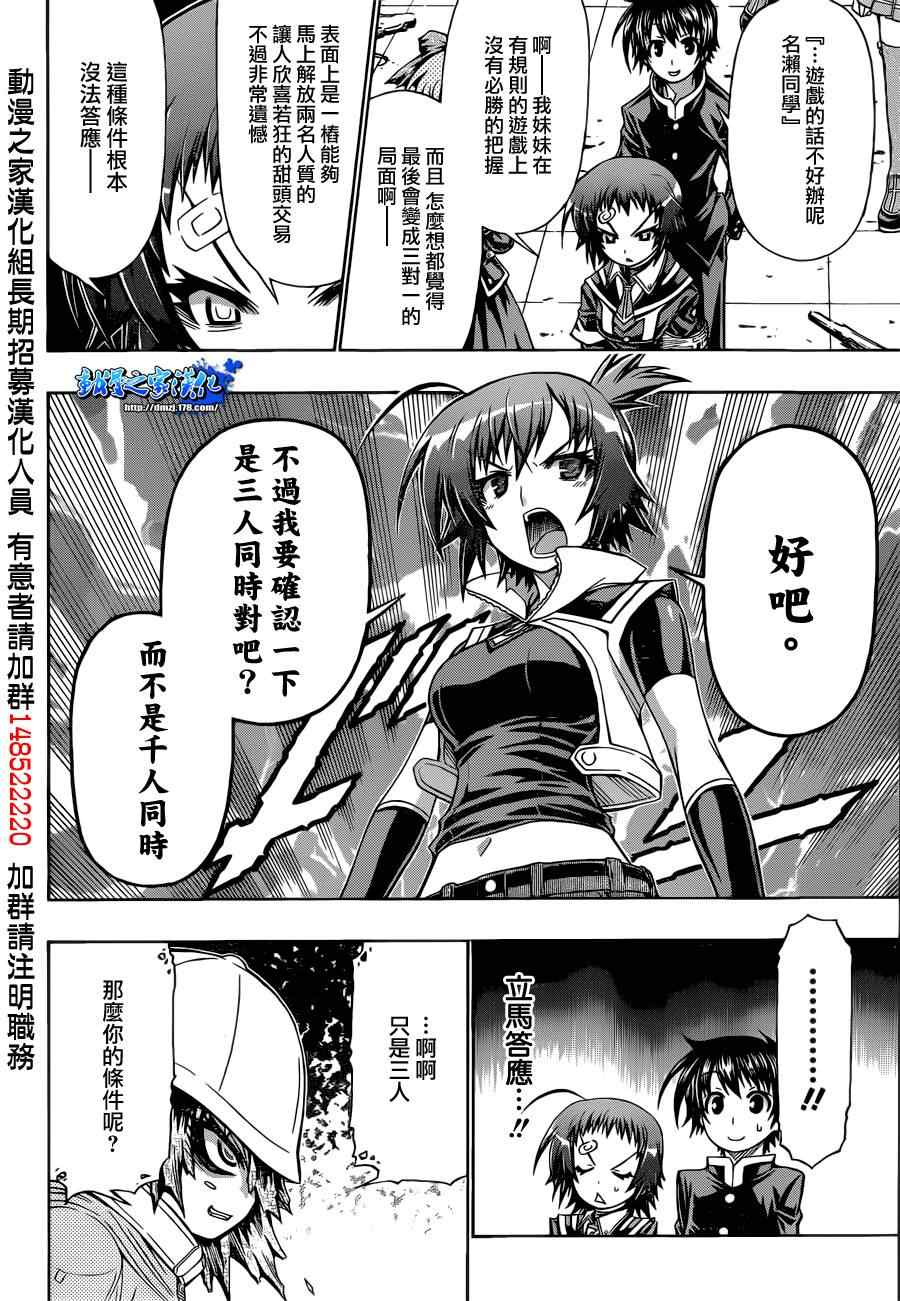 《最强会长黑神》漫画 154集